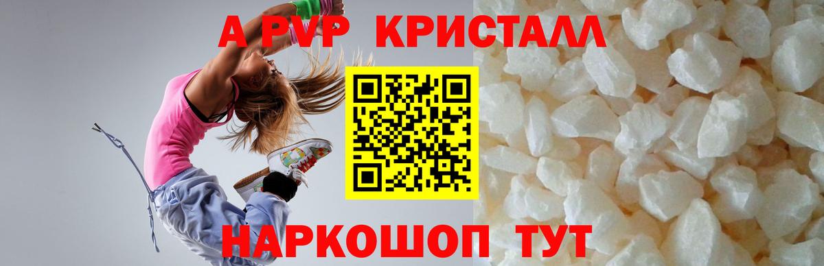 APVP кристаллы  Вход с VPN  Аргун 
