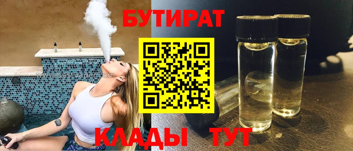 Аргун  Бутират BDO  Вход с VPN 