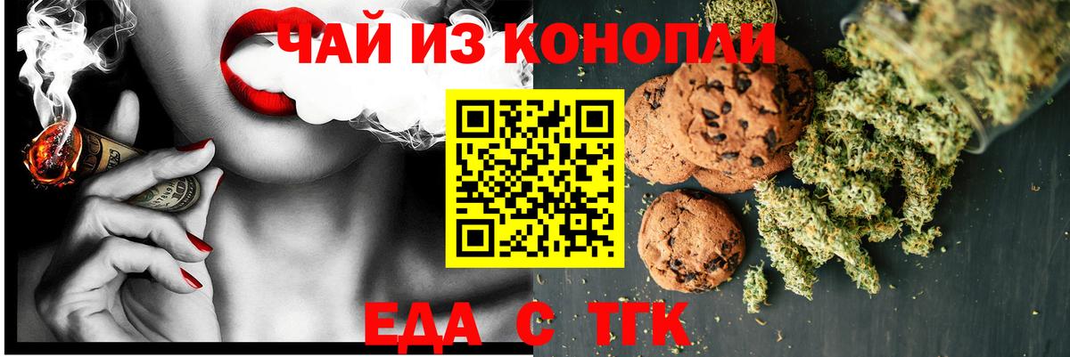 Еда ТГК марихуана  Вход с VPN  Аргун 