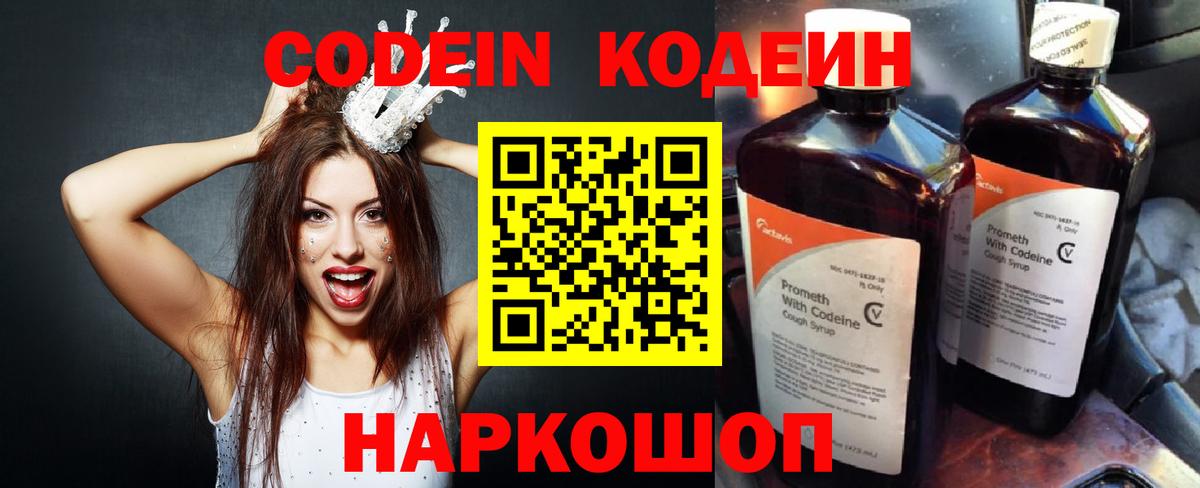 Аргун  Кодеиновый сироп Lean напиток Lean (лин)  Вход с VPN 