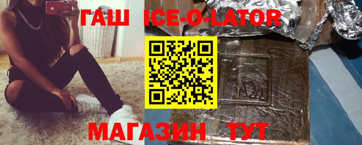 ГАШИШ гашик  ГАШИШ  Вход с VPN  Аргун  Гашиш Ice-O-Lator 